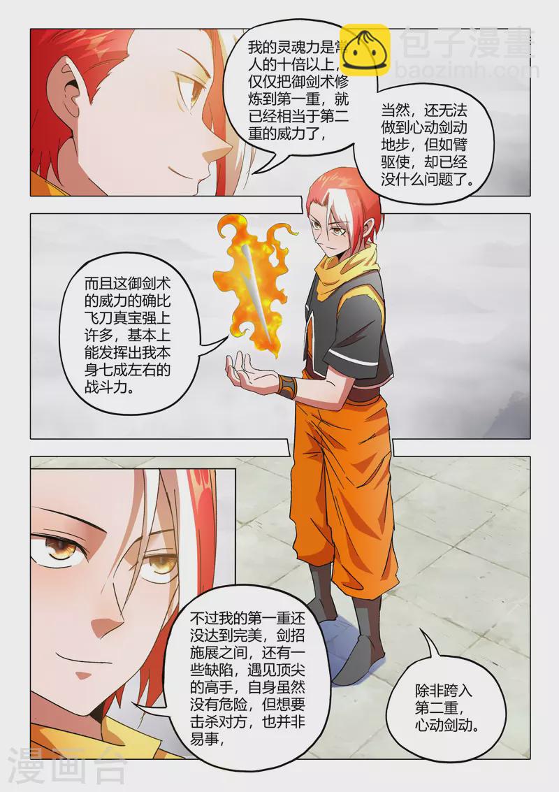 🍘武神主宰 第542话 第4页