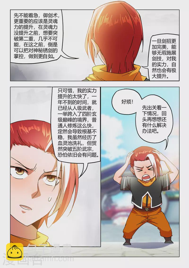 🍘武神主宰 第542话 第5页