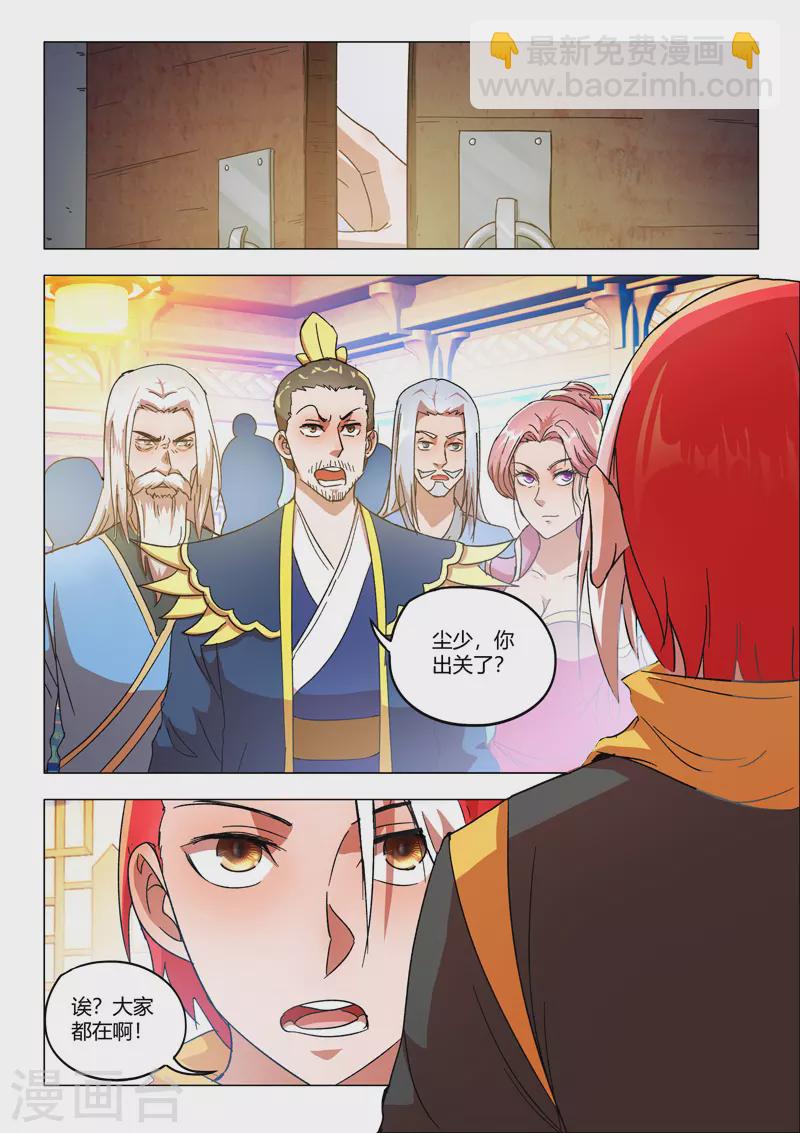 🍘武神主宰 第542话 第6页
