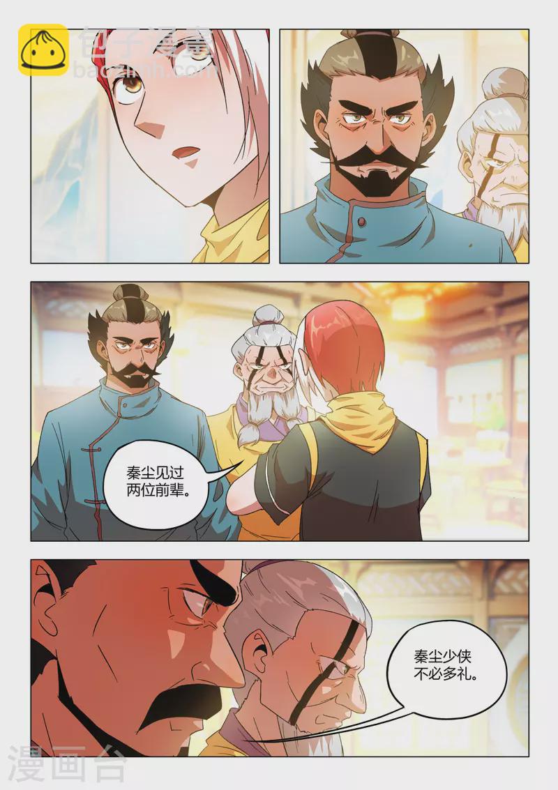 🍘武神主宰 第542话 第7页