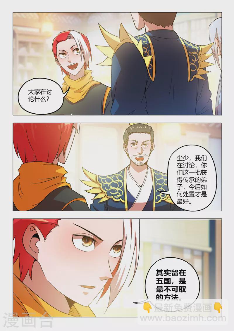🍘武神主宰 第542话 第8页
