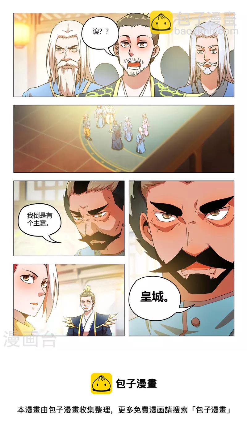 🍘武神主宰 第542话 第9页