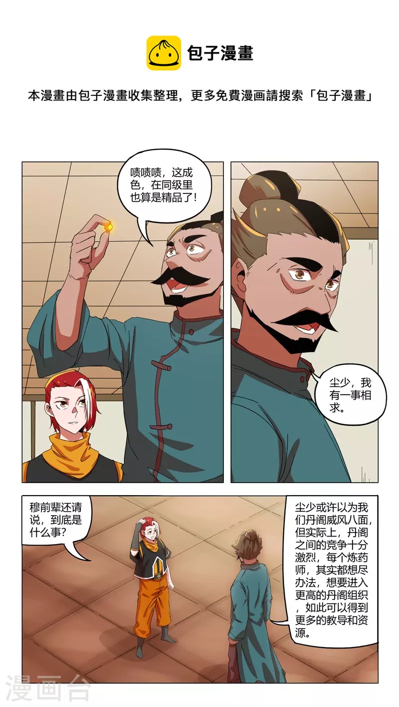 🍘武神主宰 第544话 第1页