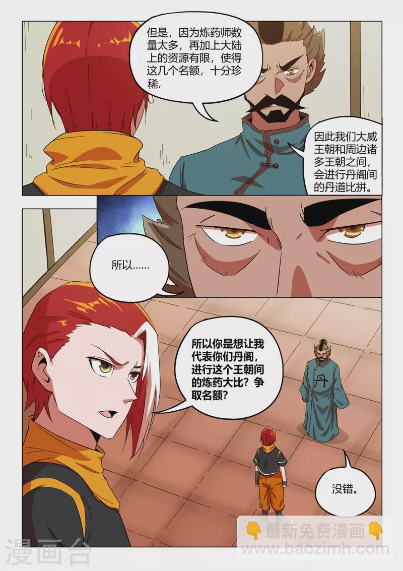 🍘武神主宰 第544话 第2页