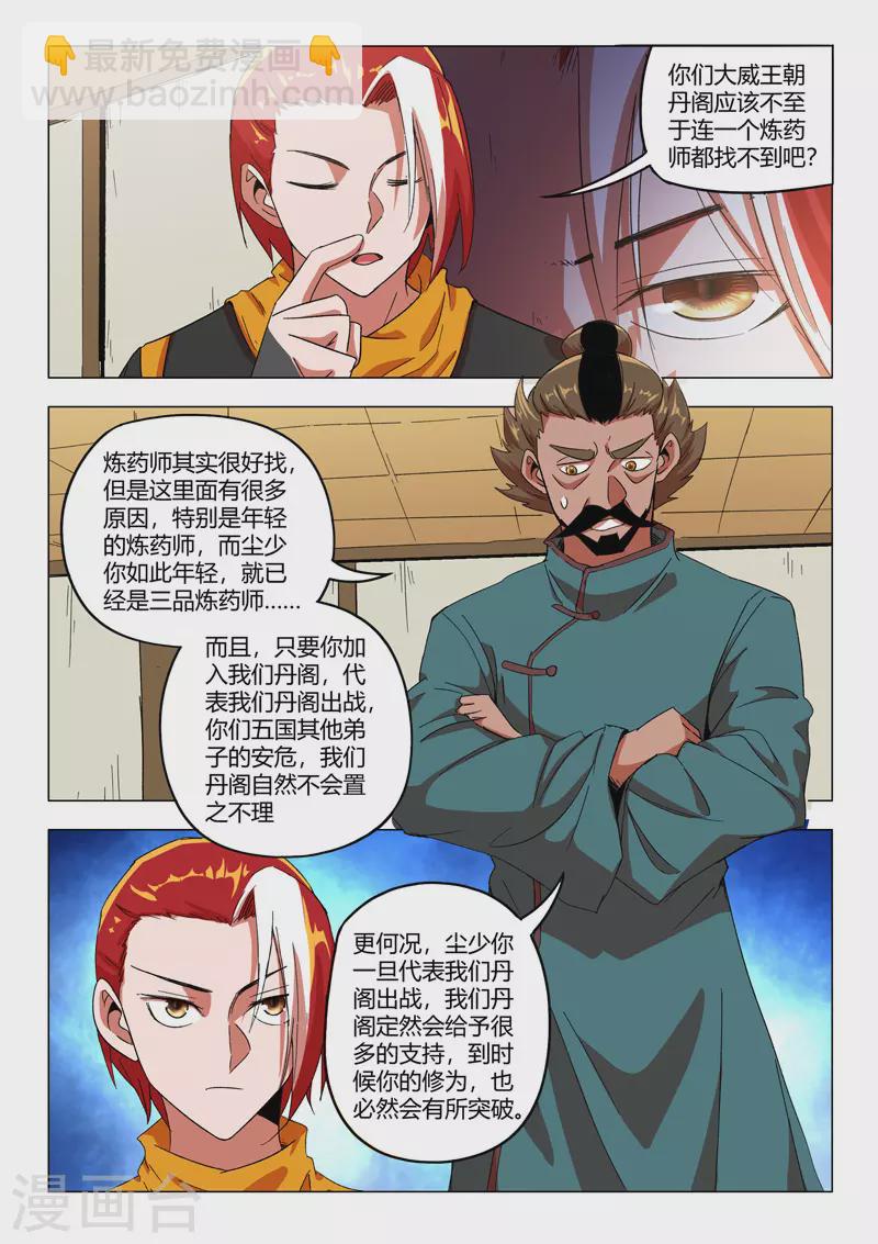 🍘武神主宰 第544话 第3页