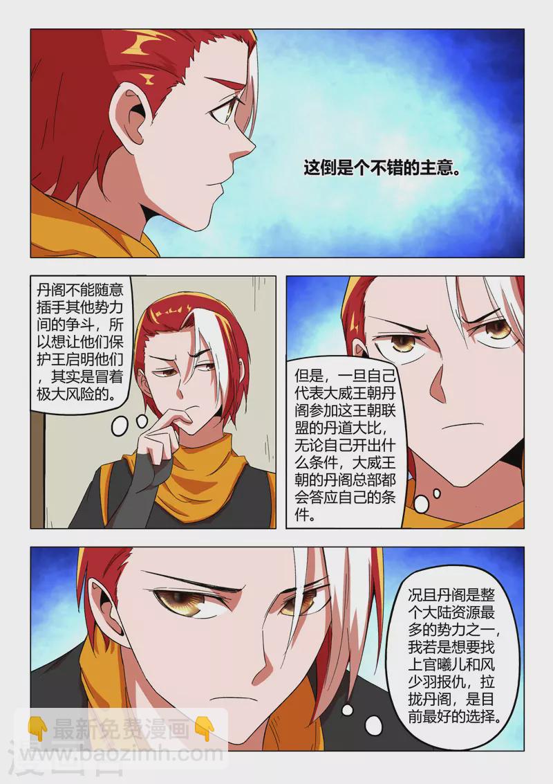 🍘武神主宰 第544话 第4页