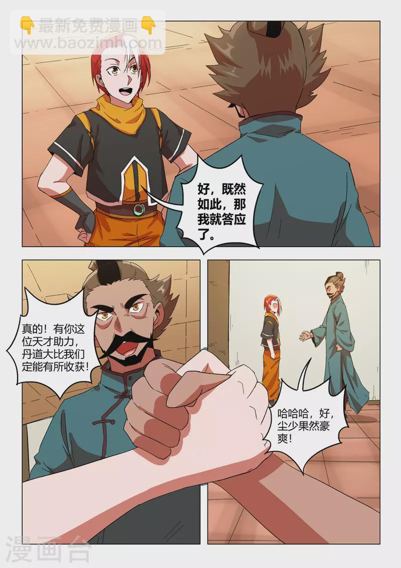 🍘武神主宰 第544话 第5页