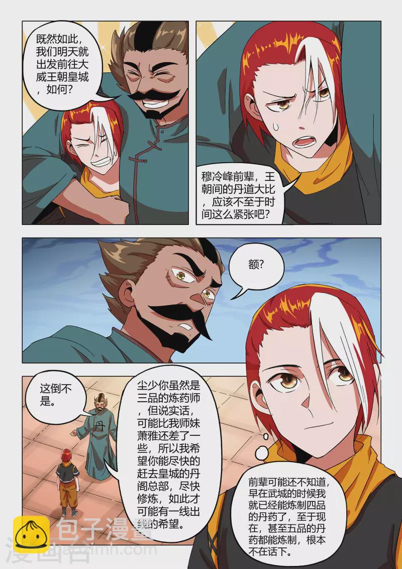 🍘武神主宰 第544话 第6页