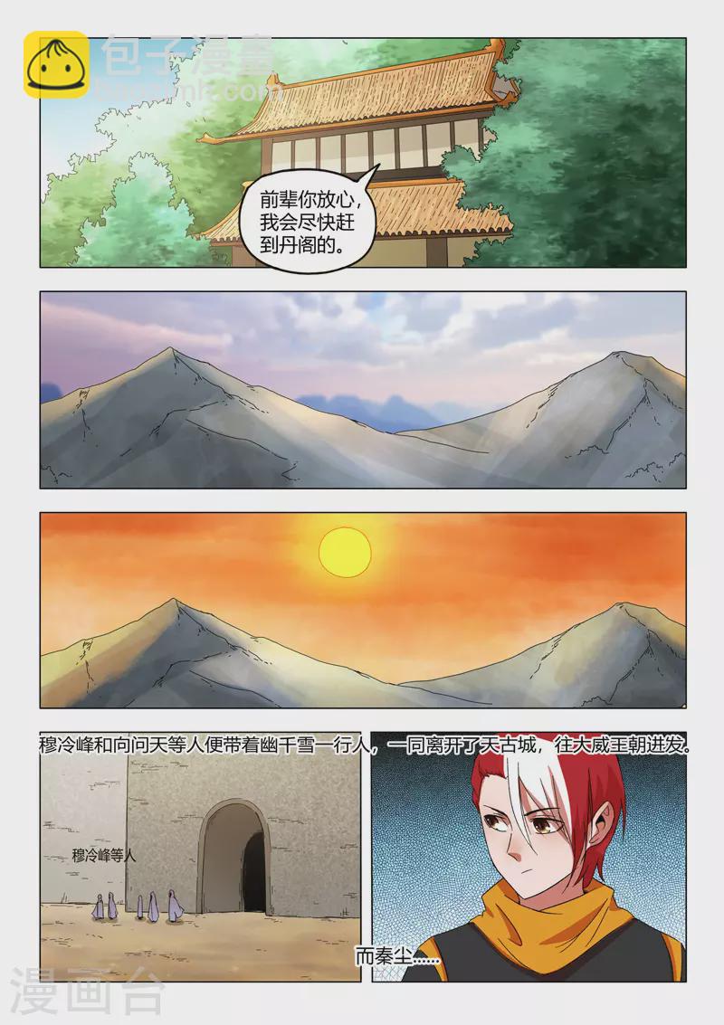 🍘武神主宰 第544话 第7页