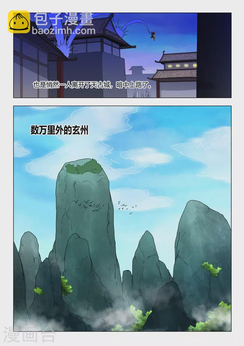 🍘武神主宰 第544话 第8页