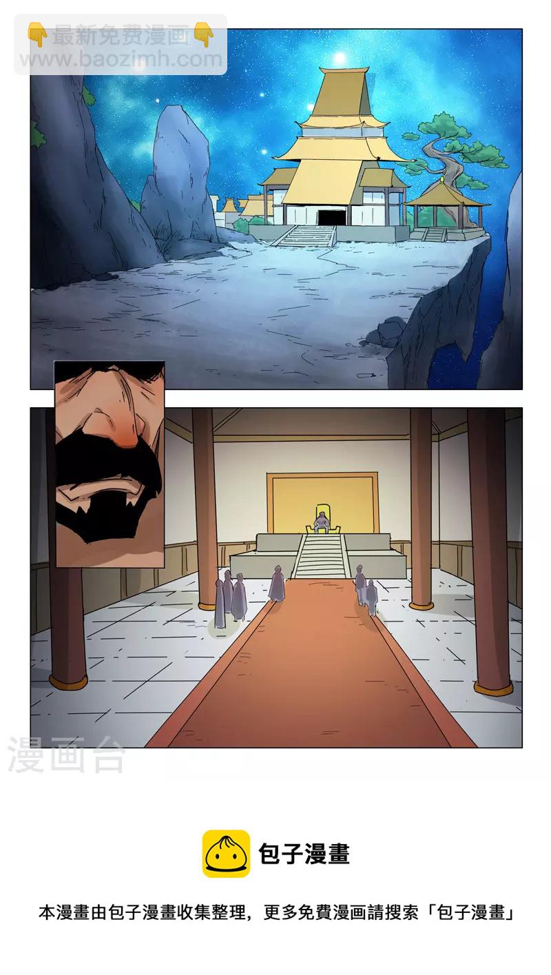 🍘武神主宰 第544话 第9页