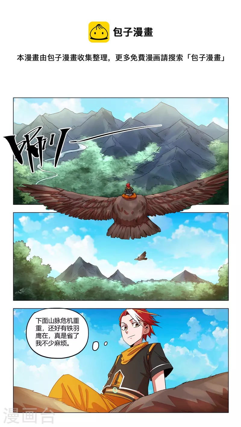 🍘武神主宰 第546话 第1页