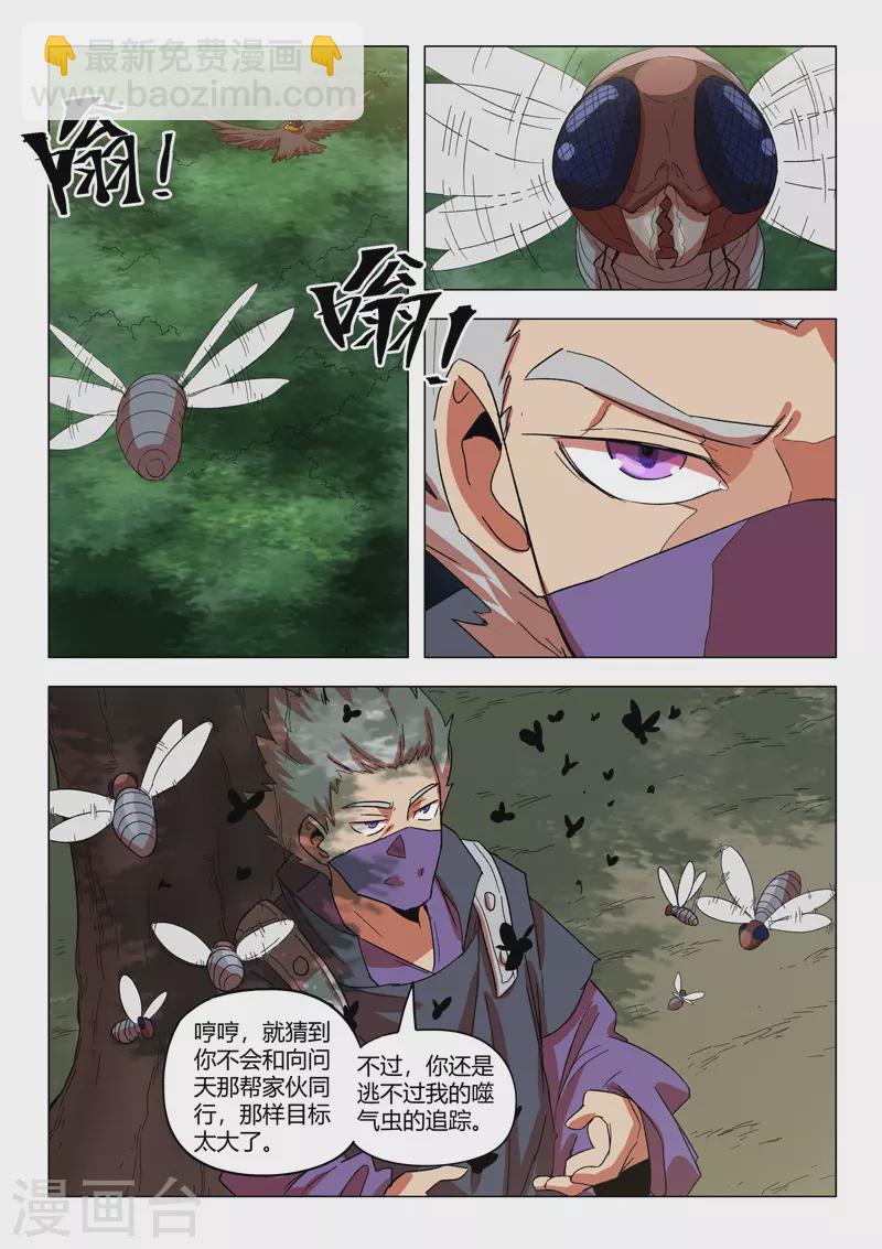 🍘武神主宰 第546话 第2页