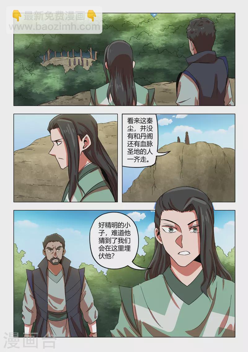 🍘武神主宰 第546话 第3页