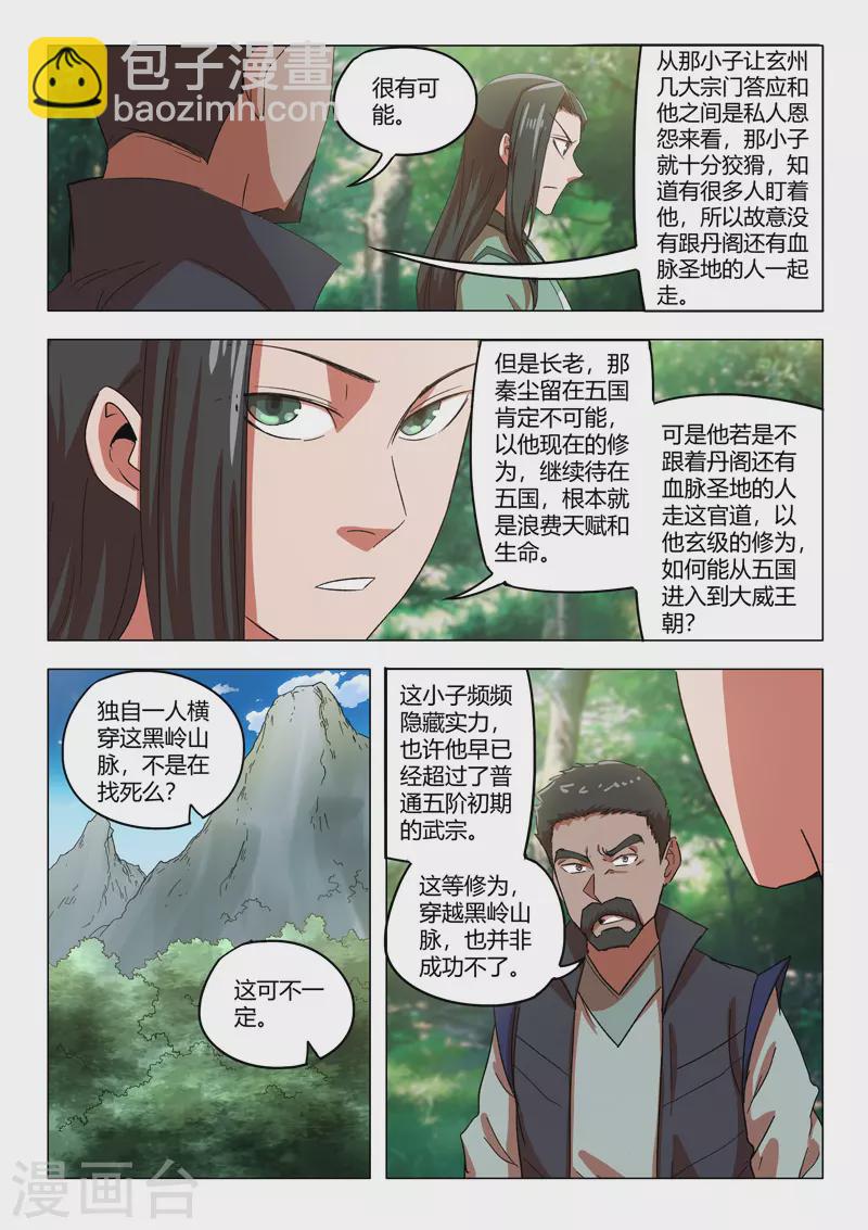 🍘武神主宰 第546话 第4页