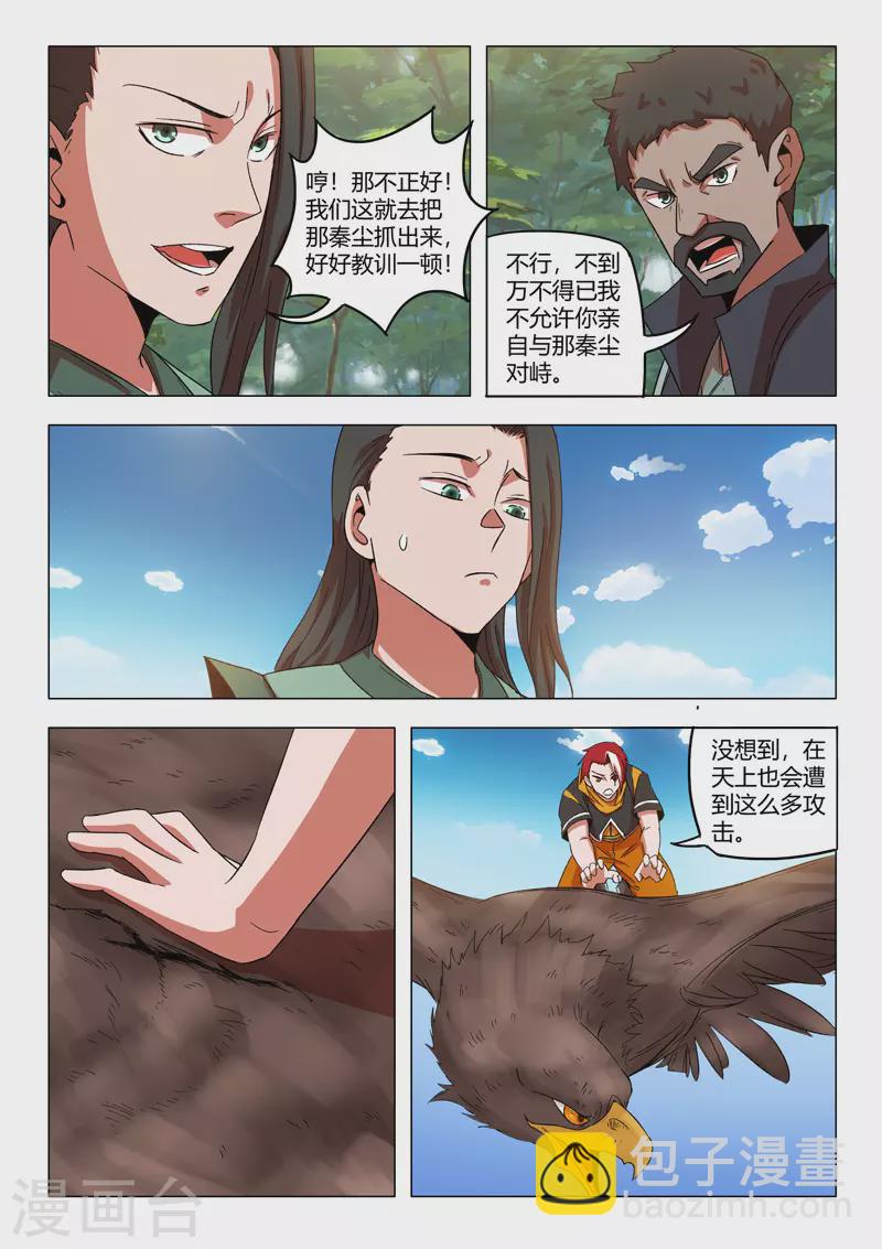 🍘武神主宰 第546话 第5页
