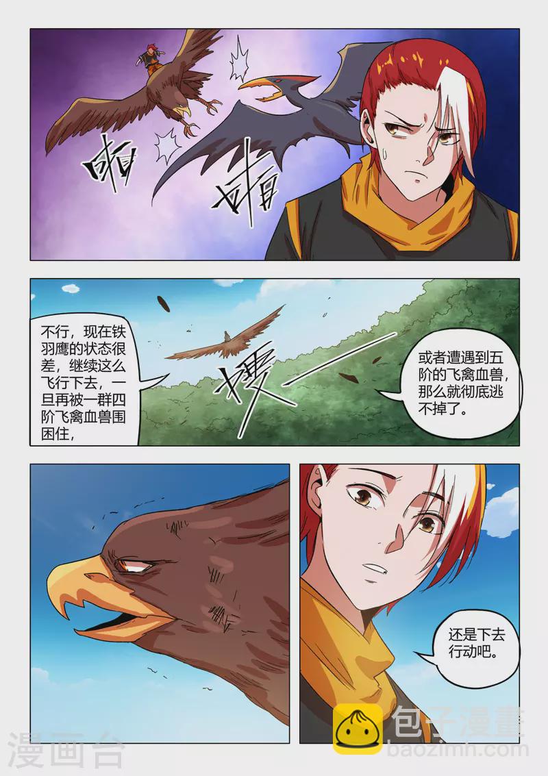 🍘武神主宰 第546话 第6页