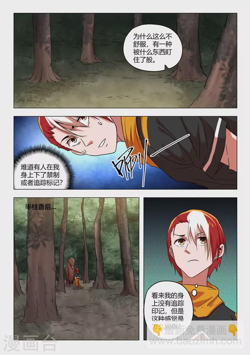 🍘武神主宰 第546话 第8页