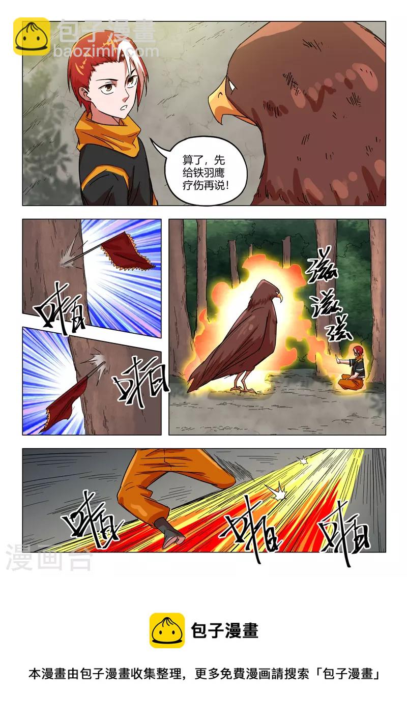 🍘武神主宰 第546话 第9页
