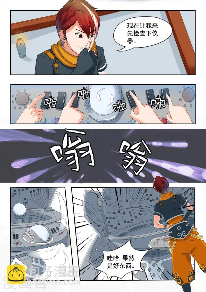 🍘武神主宰 第56话 第4页