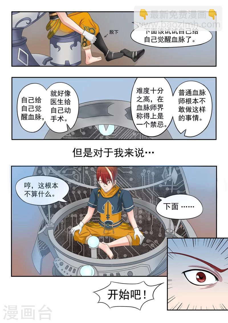 🍘武神主宰 第56话 第5页