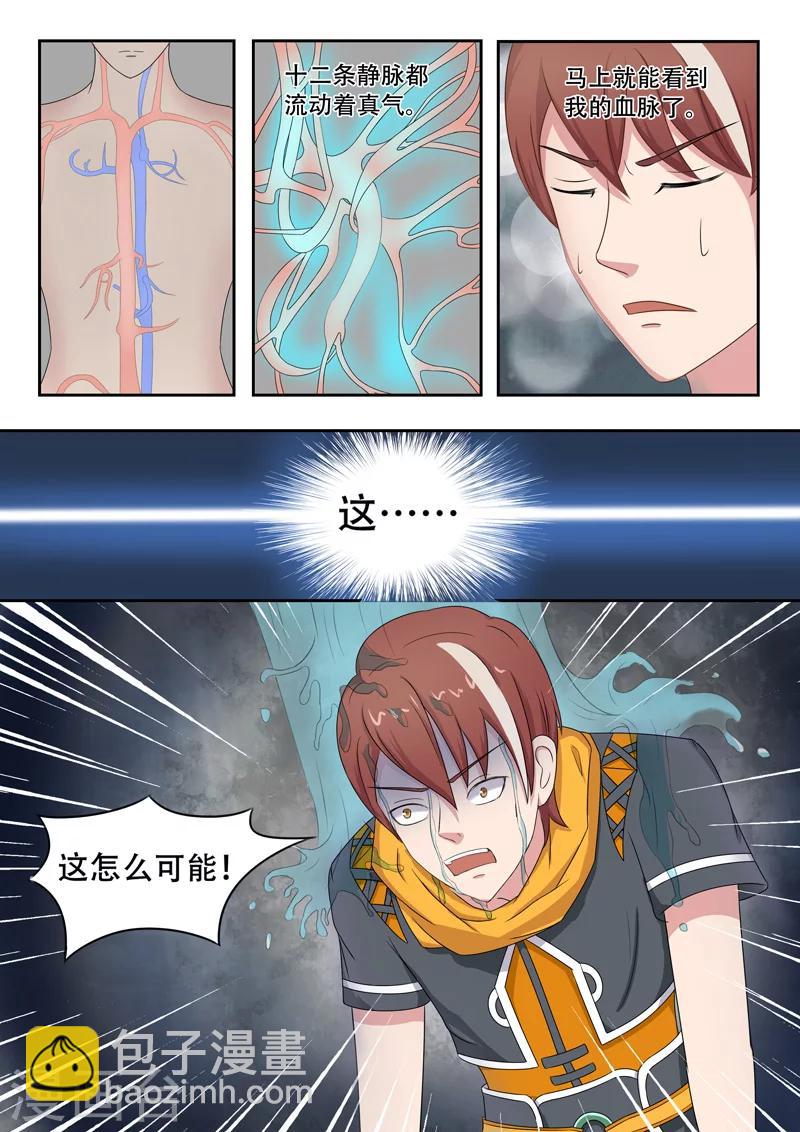 🍘武神主宰 第56话 第7页