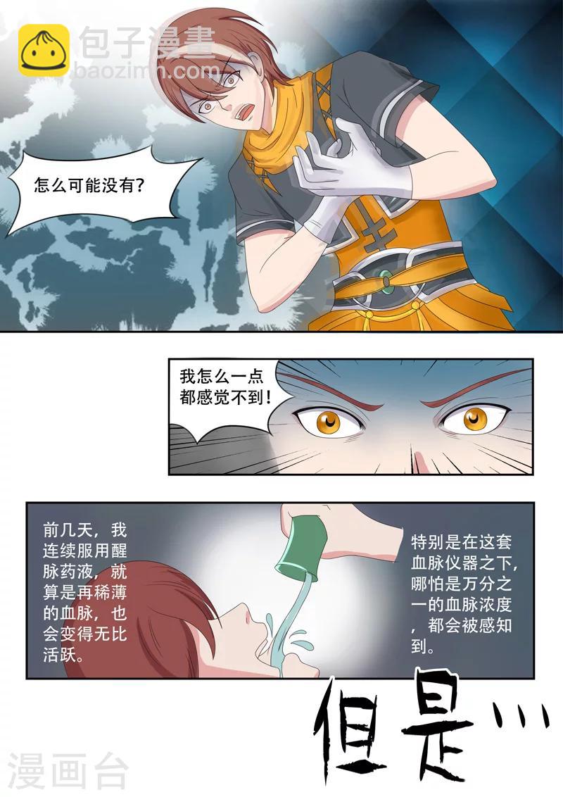 🍘武神主宰 第56话 第8页