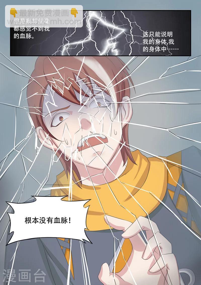 🍘武神主宰 第56话 第9页
