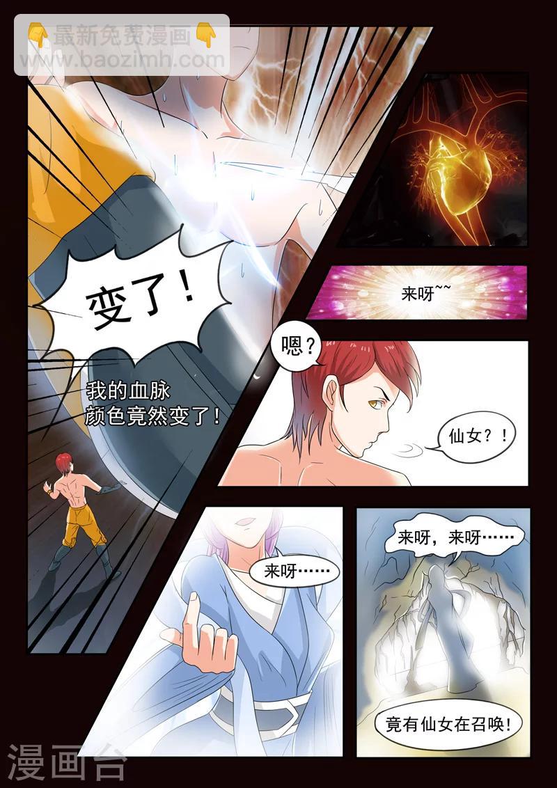 🍘武神主宰 第58话 第3页