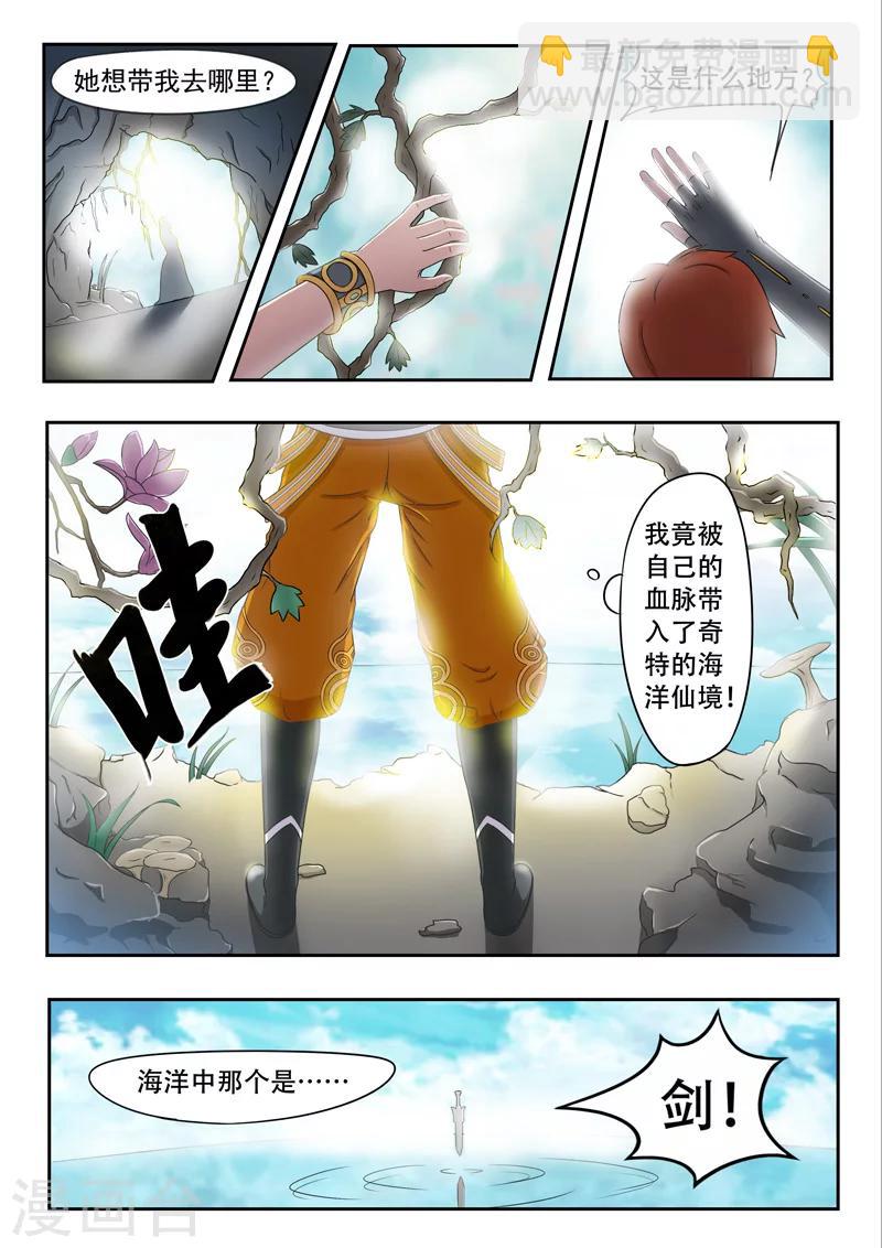 🍘武神主宰 第58话 第4页