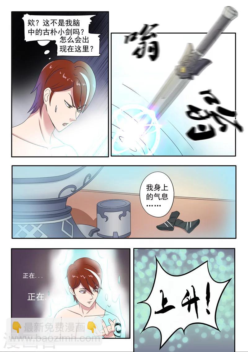 🍘武神主宰 第58话 第5页