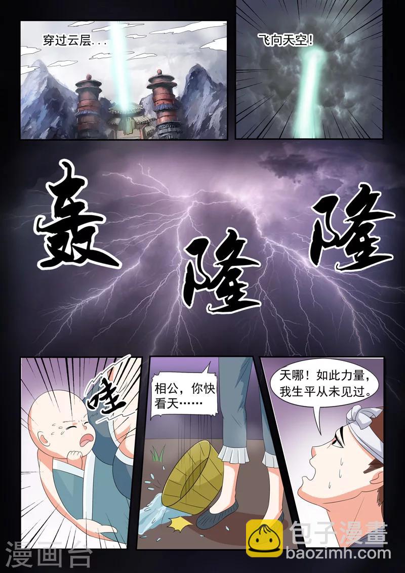 🍘武神主宰 第58话 第6页