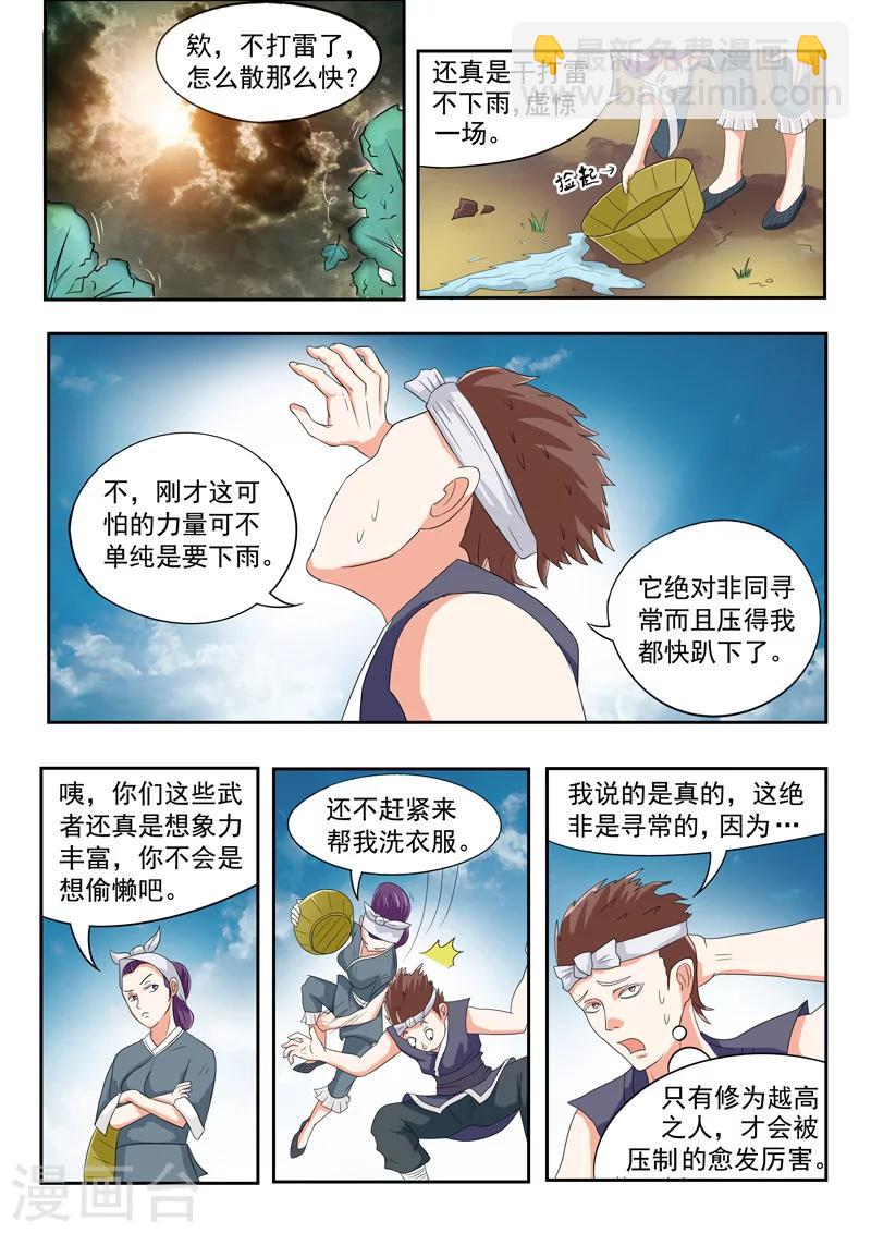 🍘武神主宰 第58话 第8页
