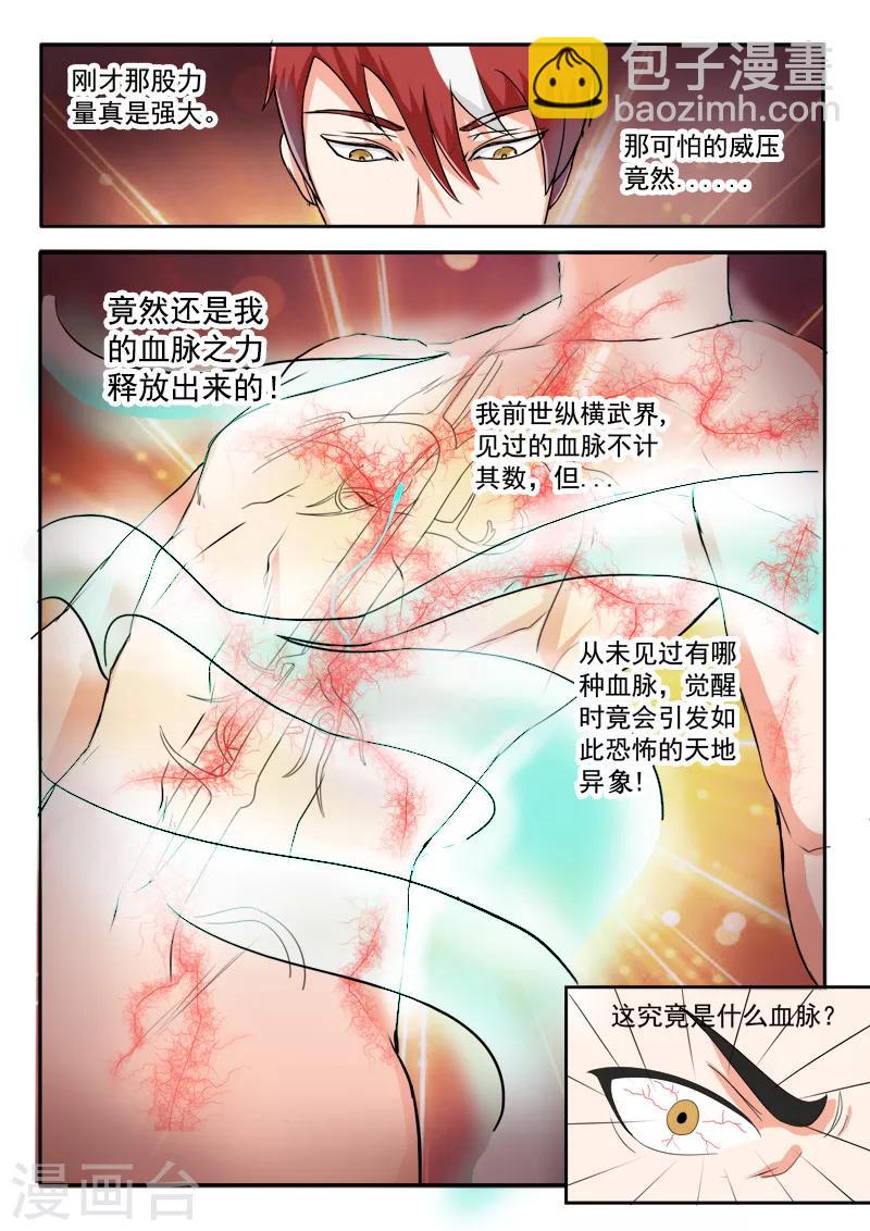 🍘武神主宰 第58话 第9页
