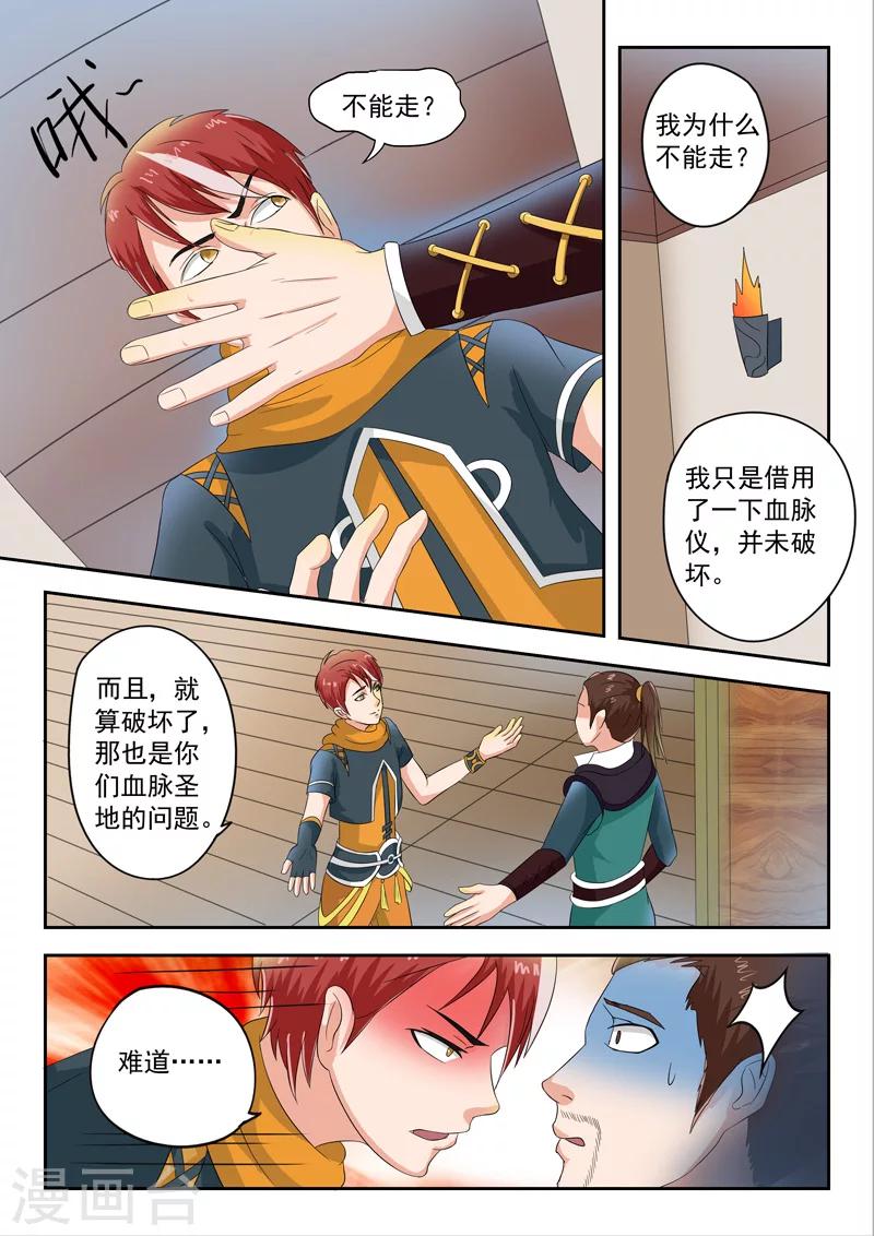 🍘武神主宰 第62话 第1页
