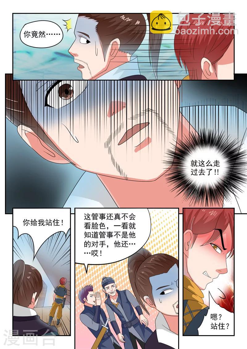 🍘武神主宰 第62话 第3页