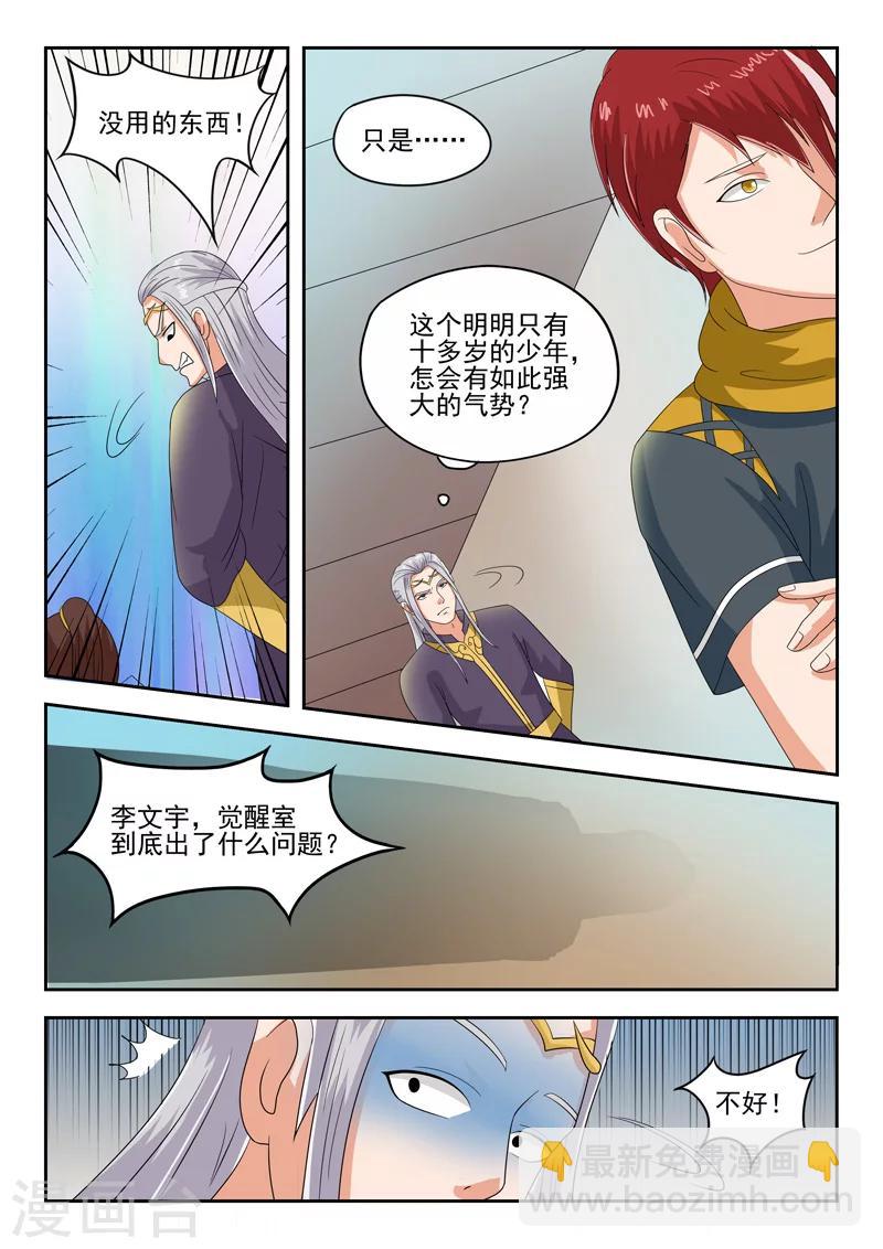 🍘武神主宰 第62话 第5页
