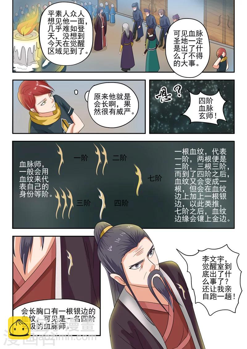 🍘武神主宰 第62话 第8页