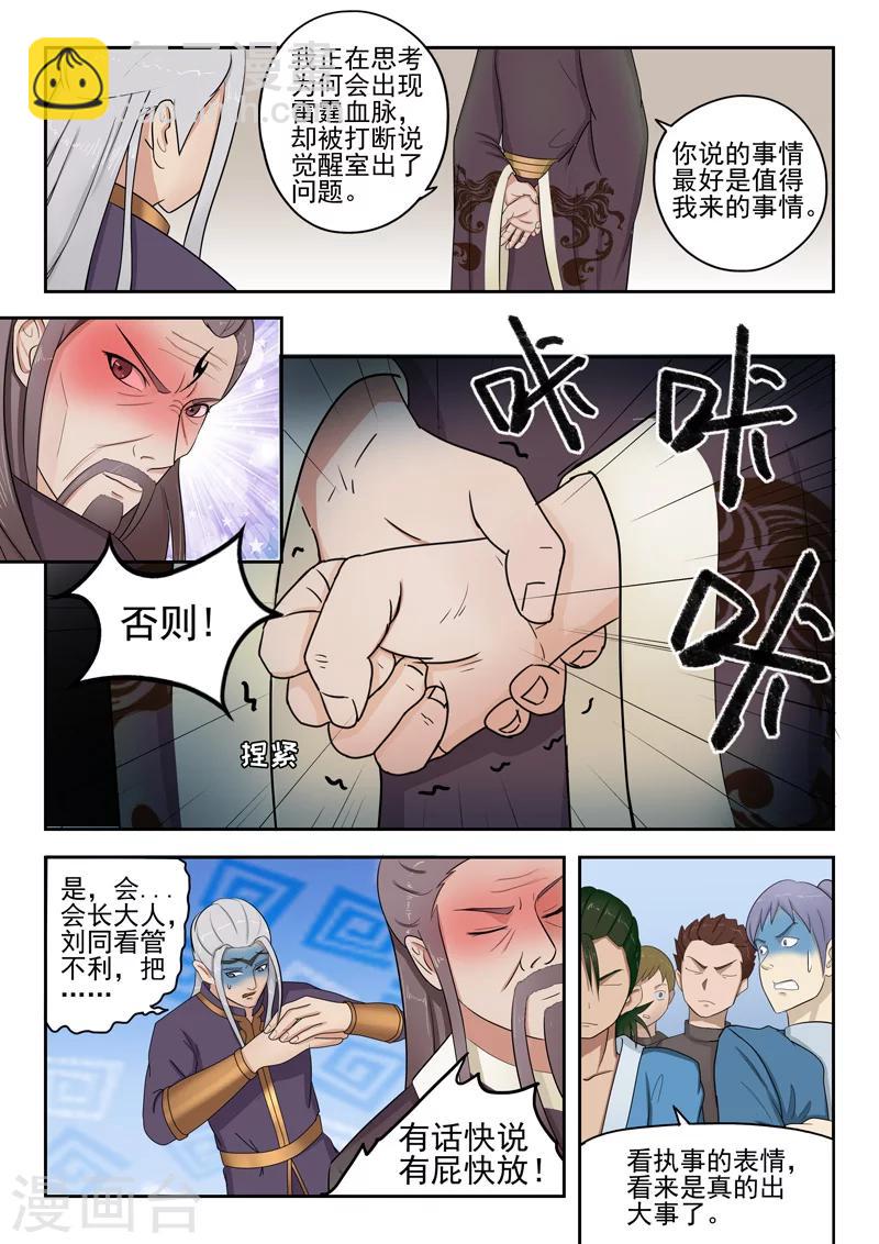 🍘武神主宰 第62话 第9页