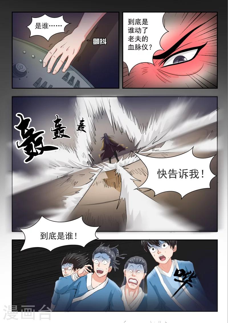 🍘武神主宰 第64话 第1页