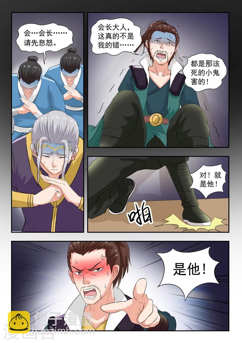 🍘武神主宰 第64话 第2页