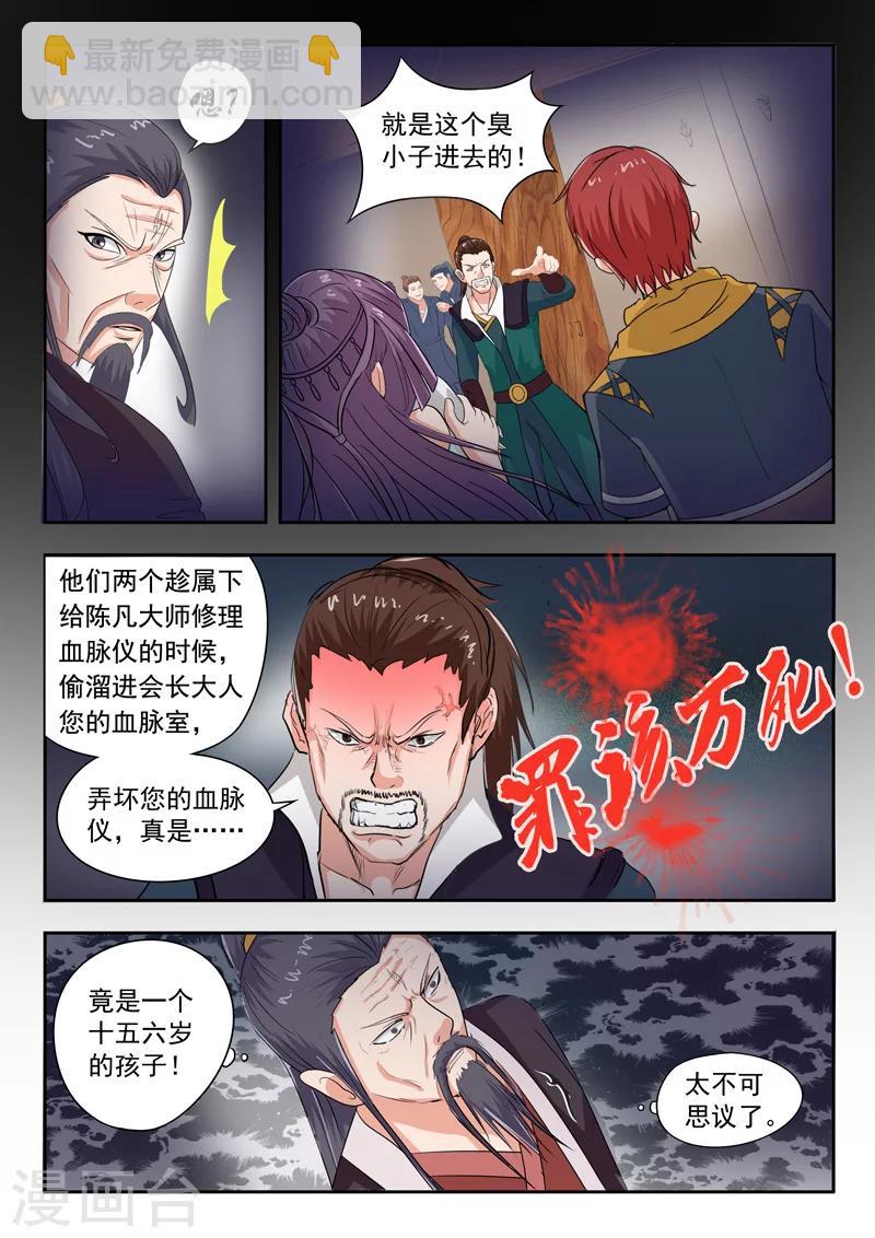 🍘武神主宰 第64话 第3页