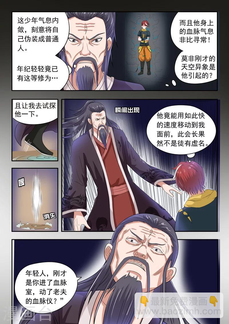 🍘武神主宰 第64话 第4页