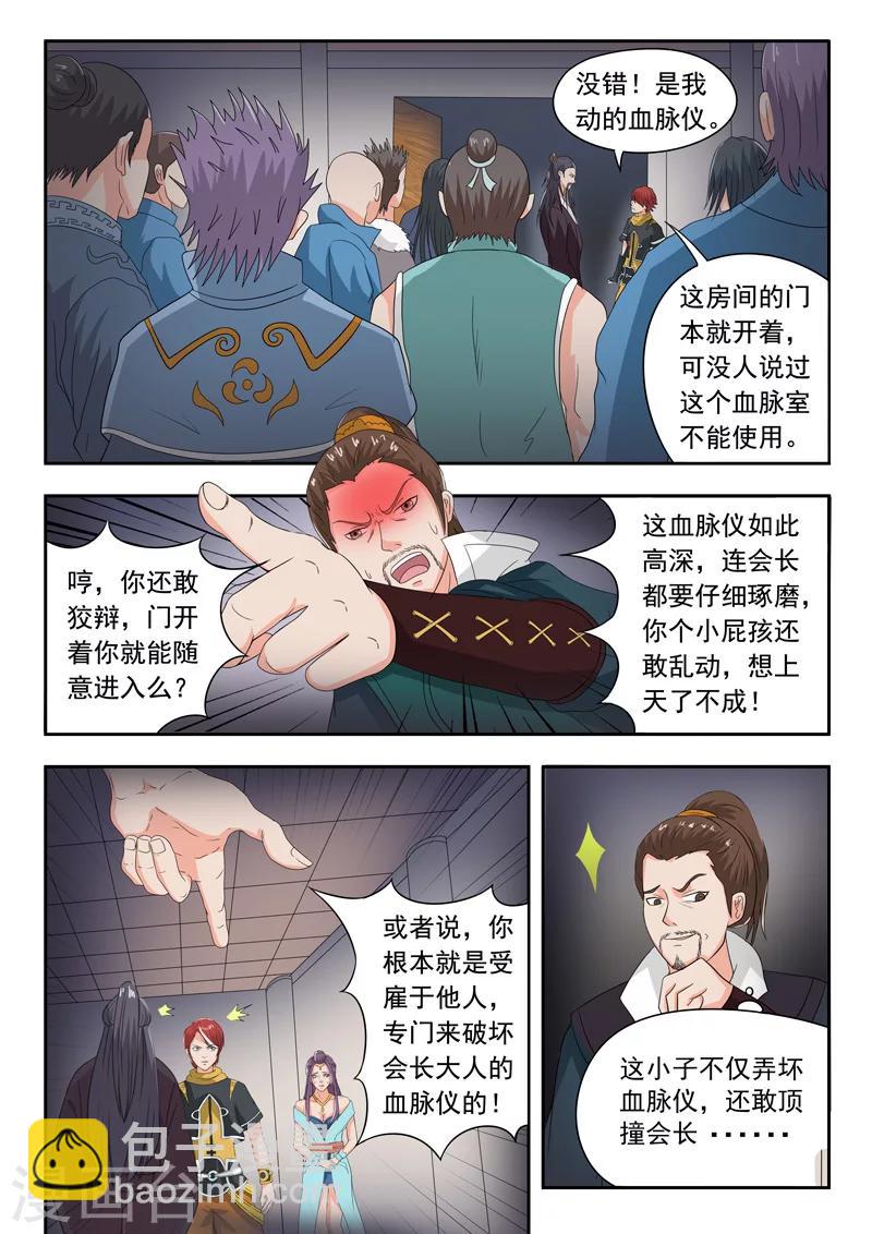 🍘武神主宰 第64话 第5页