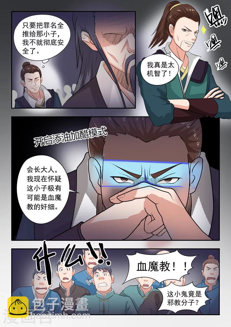 🍘武神主宰 第64话 第6页