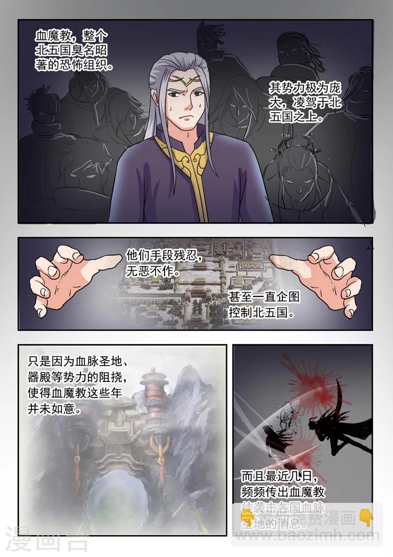 🍘武神主宰 第64话 第7页