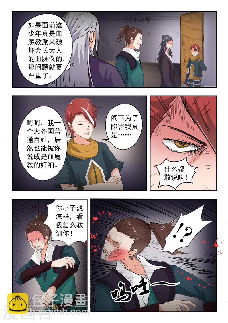 🍘武神主宰 第64话 第8页