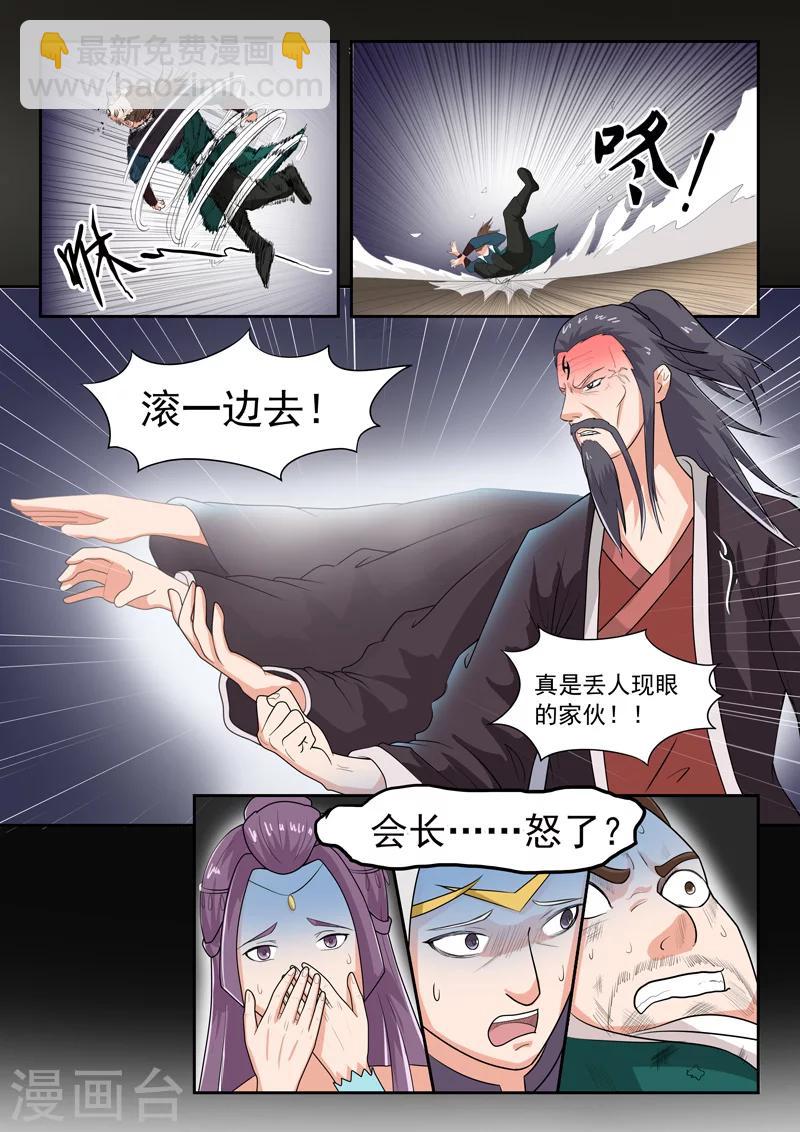 🍘武神主宰 第64话 第9页