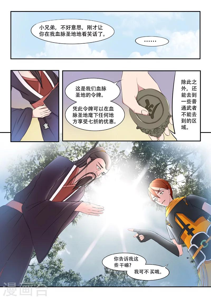 🍘武神主宰 第66话 第1页