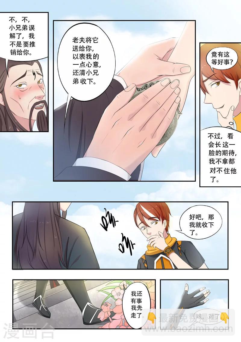 🍘武神主宰 第66话 第2页